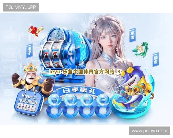 leyu乐鱼手机版下载官方平台下载步骤及最新版本更新介绍